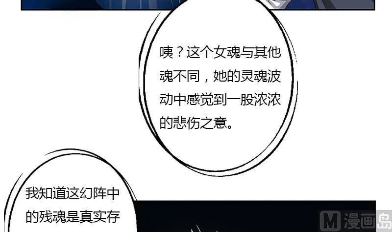 第344话 闯千幻阵 第54页