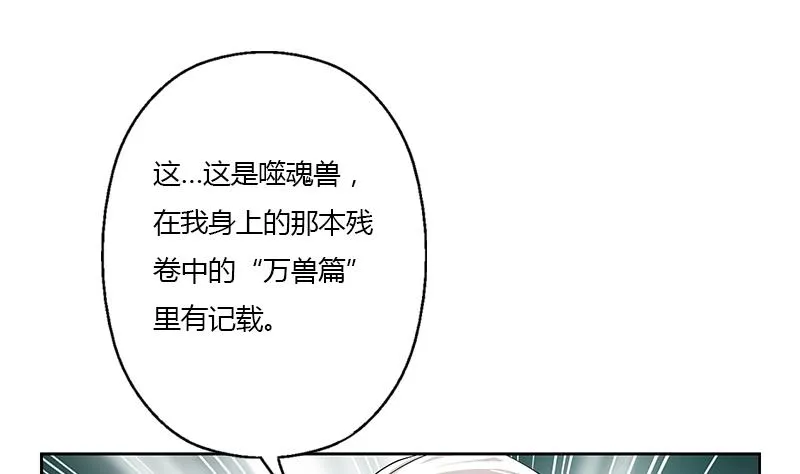 第346话 噬魂兽 第11页