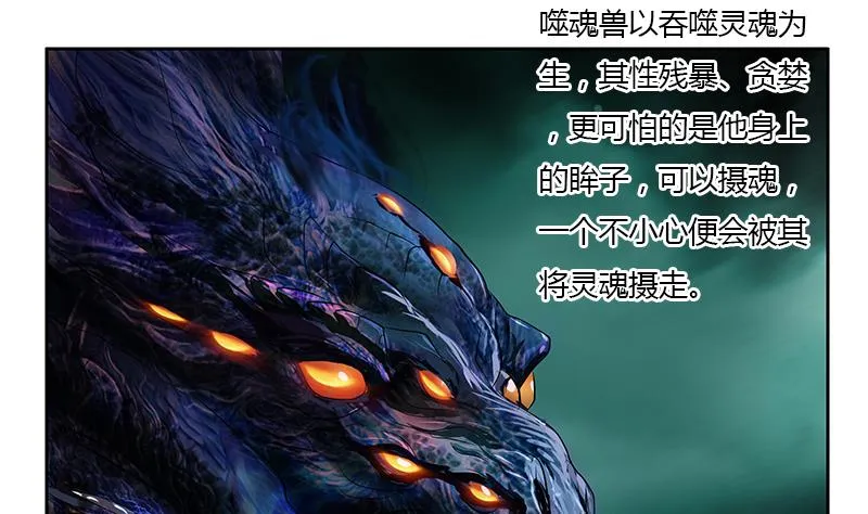 第346话 噬魂兽 第14页