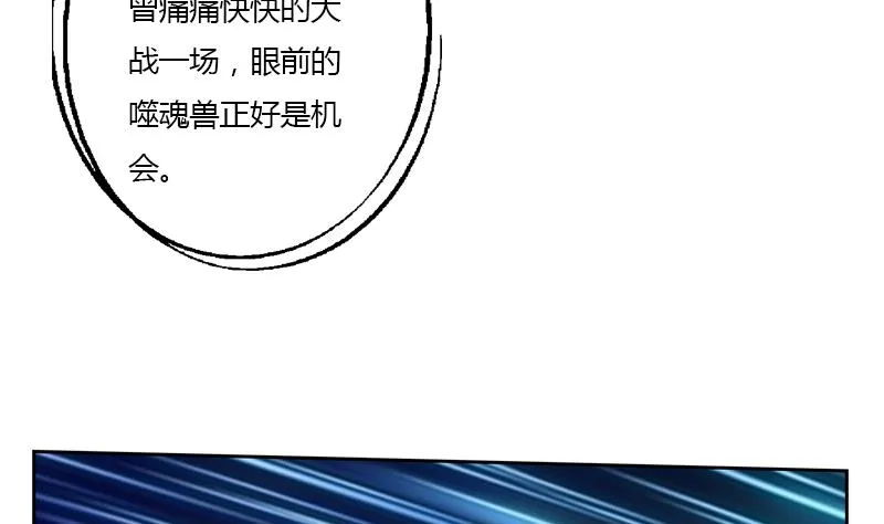 第346话 噬魂兽 第23页