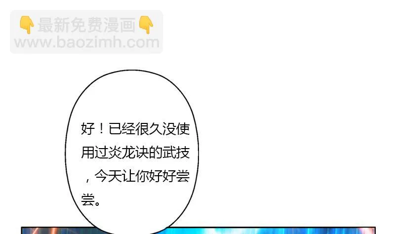 第346话 噬魂兽 第38页
