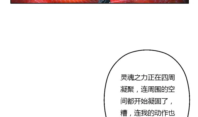 第346话 噬魂兽 第53页