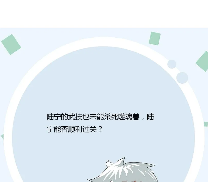 第346话 噬魂兽 第58页