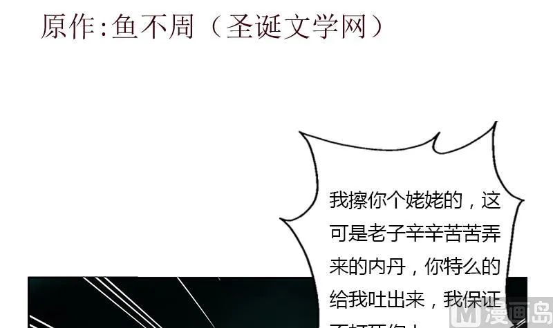 第348话 小气的骨戒 第3页