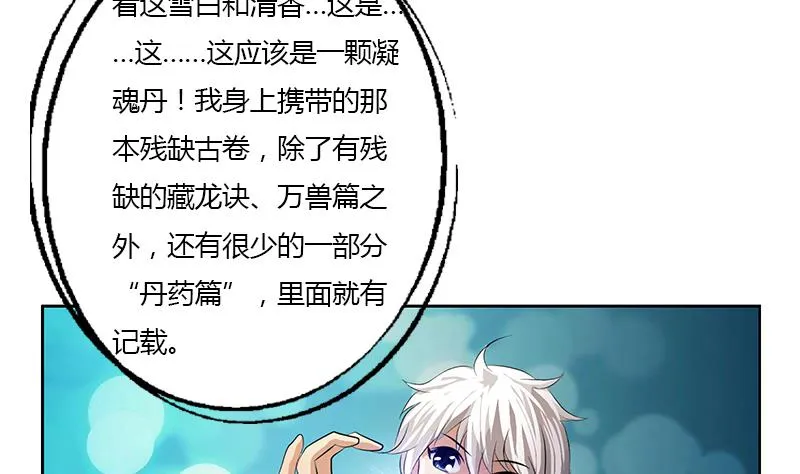 第348话 小气的骨戒 第16页
