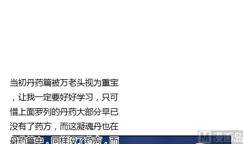 第348话 小气的骨戒 第18页