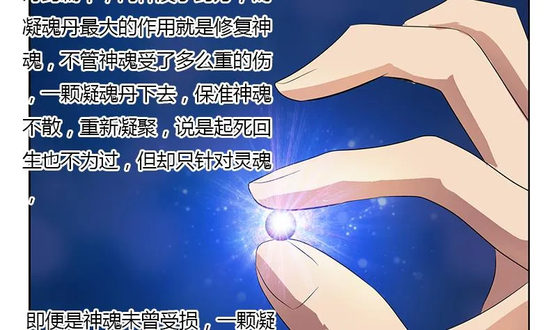 第348话 小气的骨戒 第19页