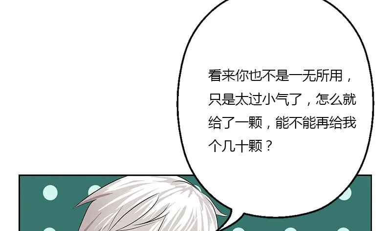 第348话 小气的骨戒 第26页