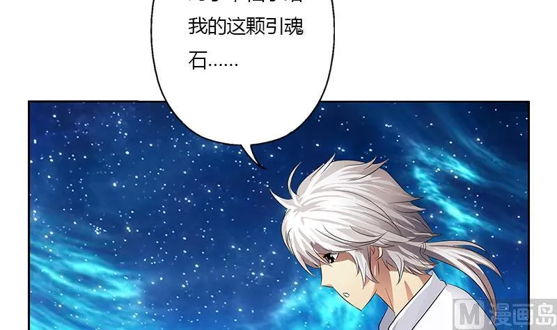 第348话 小气的骨戒 第45页
