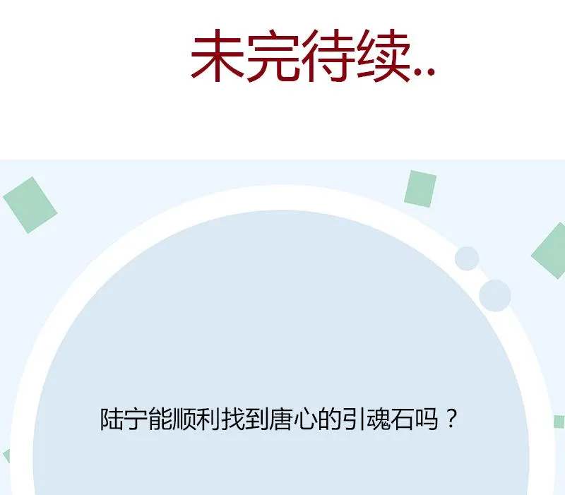 第348话 小气的骨戒 第59页