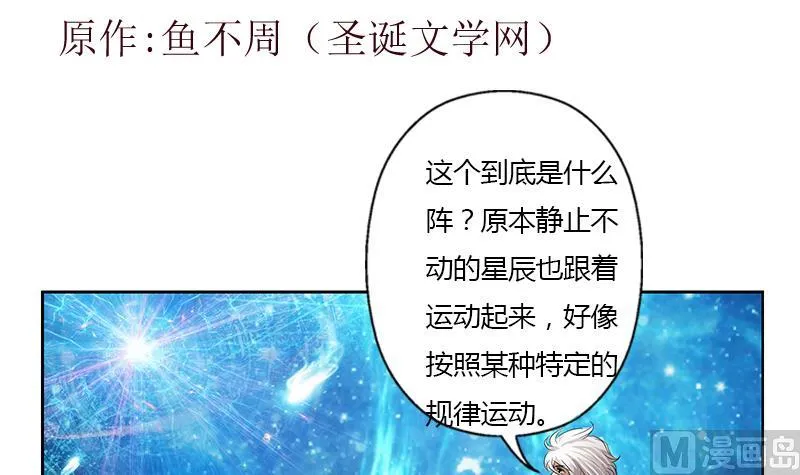 第349话 唐心的引魂石 第3页