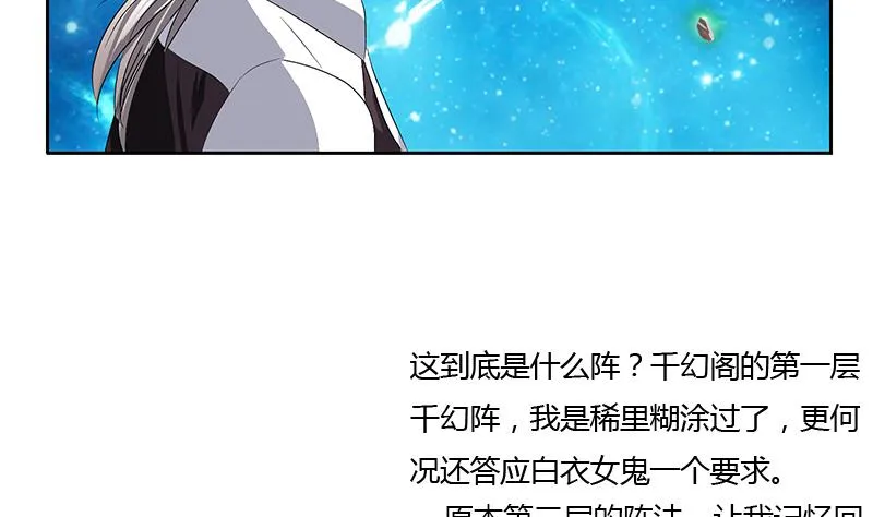 第349话 唐心的引魂石 第17页