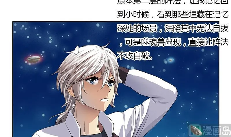 第349话 唐心的引魂石 第18页