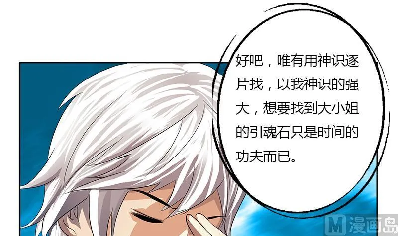 第349话 唐心的引魂石 第57页
