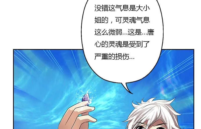 第349话 唐心的引魂石 第62页