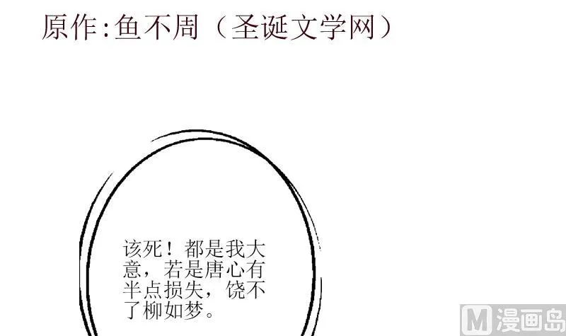 第350话 能量之源 第3页