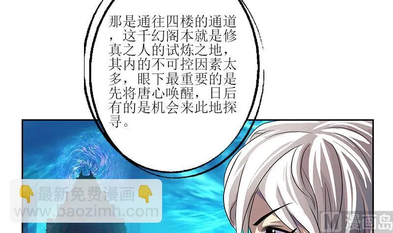 第350话 能量之源 第6页