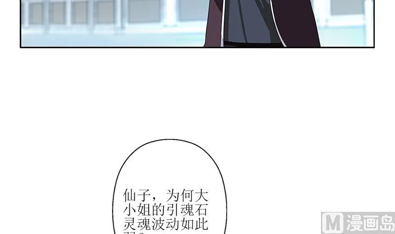 第350话 能量之源 第21页