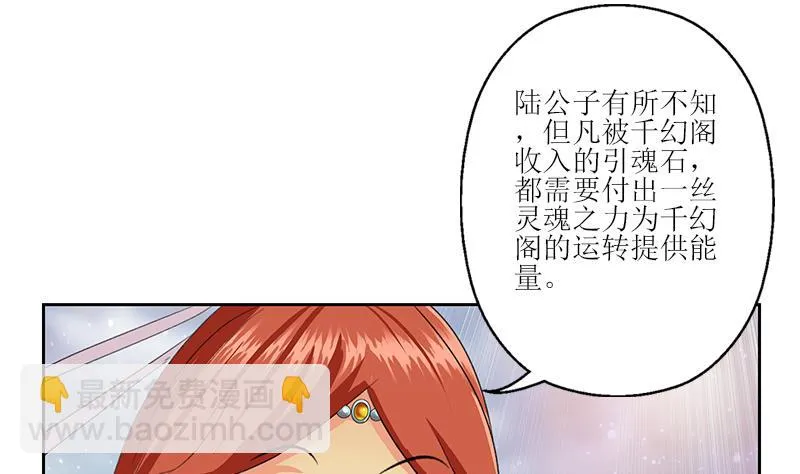 第350话 能量之源 第26页