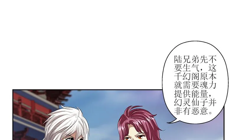 第350话 能量之源 第31页