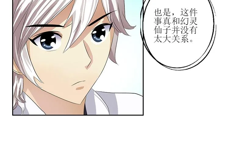 第350话 能量之源 第34页