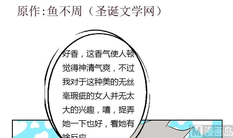 第351话 梦幻海传承 第3页