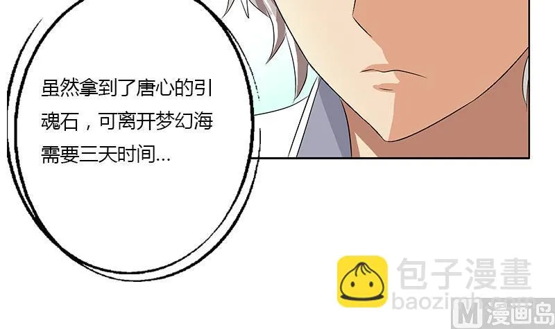 第351话 梦幻海传承 第21页