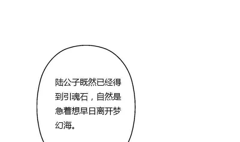 第351话 梦幻海传承 第22页