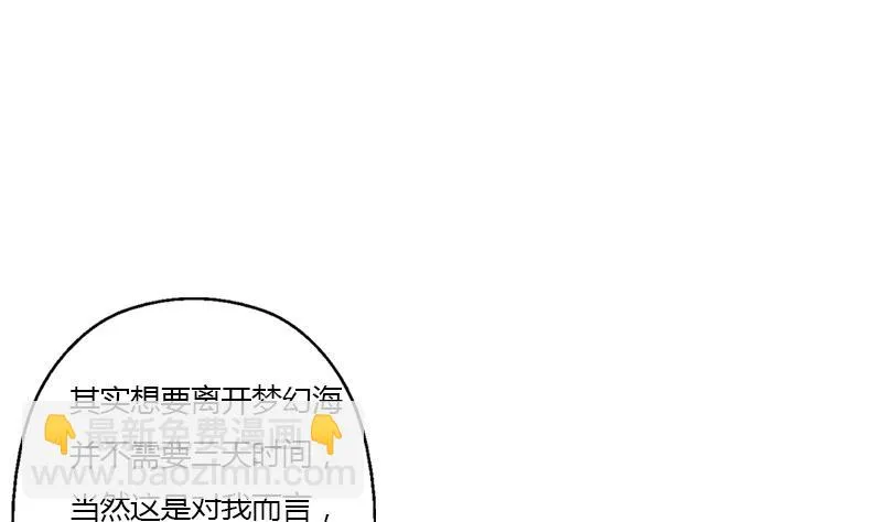 第351话 梦幻海传承 第25页