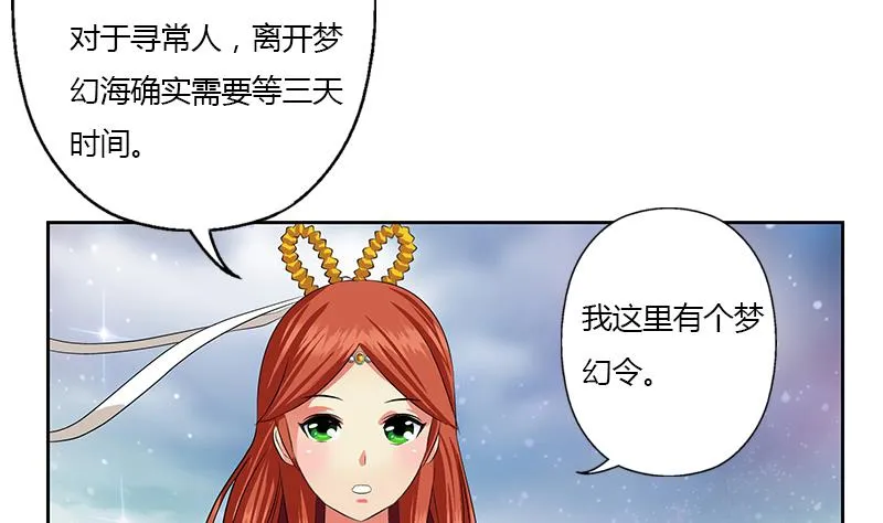 第351话 梦幻海传承 第26页