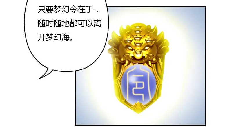 第351话 梦幻海传承 第28页