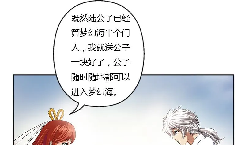 第351话 梦幻海传承 第29页