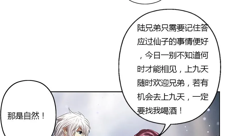 第351话 梦幻海传承 第31页