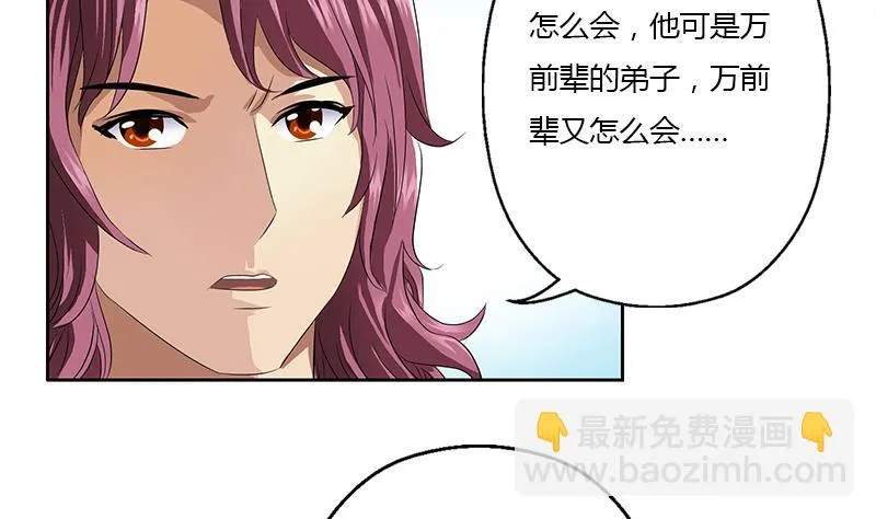 第351话 梦幻海传承 第43页