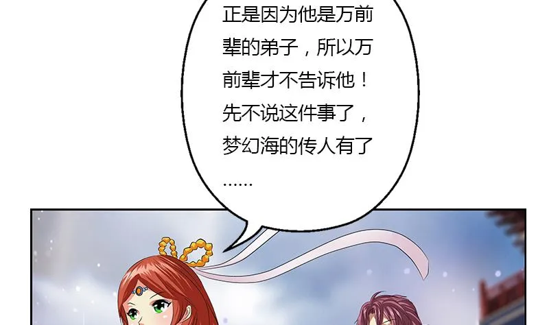 第351话 梦幻海传承 第44页