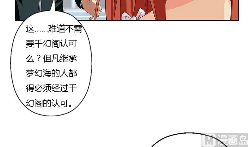 第351话 梦幻海传承 第51页