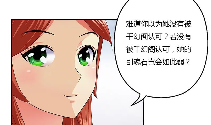 第351话 梦幻海传承 第52页