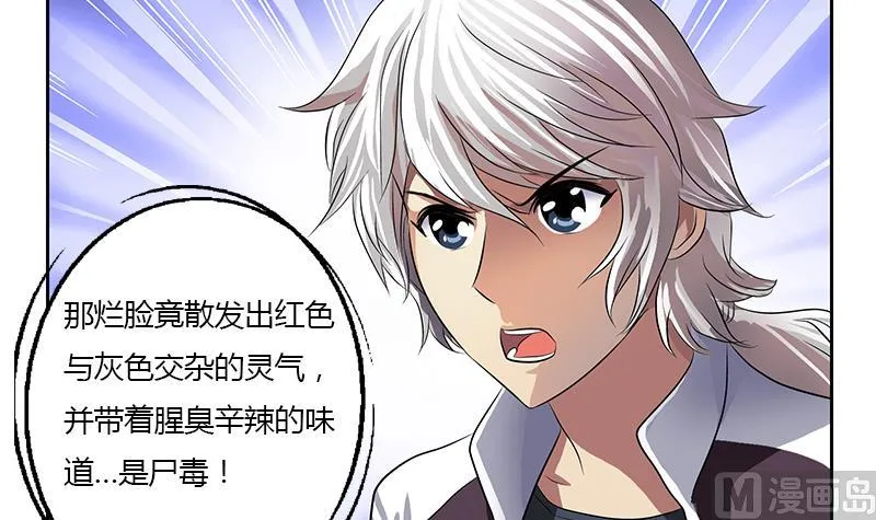 第354话 尸丹 第18页