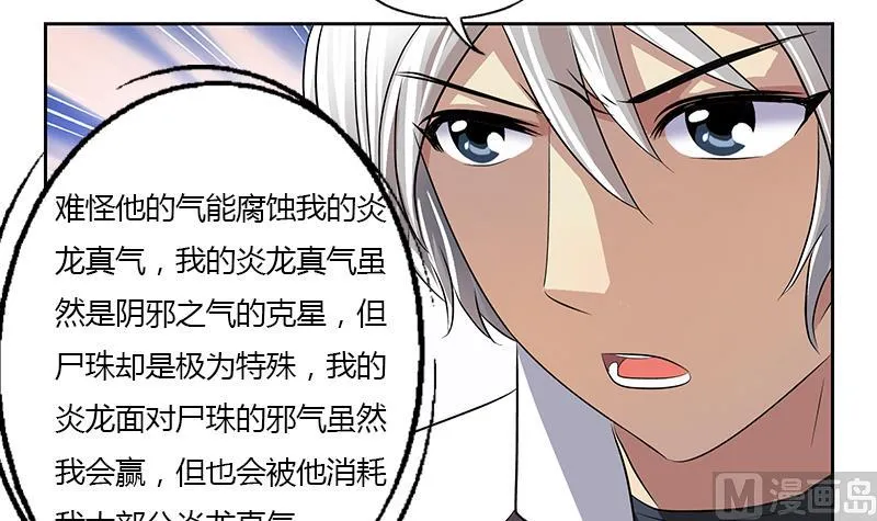 第354话 尸丹 第27页