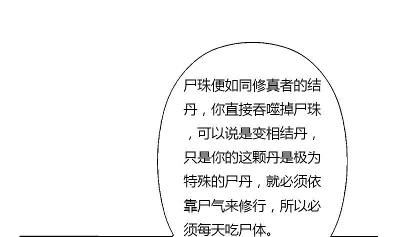 第354话 尸丹 第40页