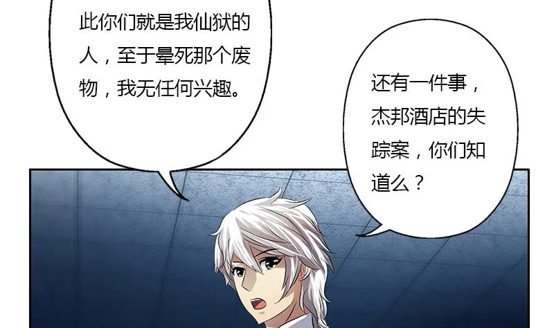第357话 任务终止 1 第23页