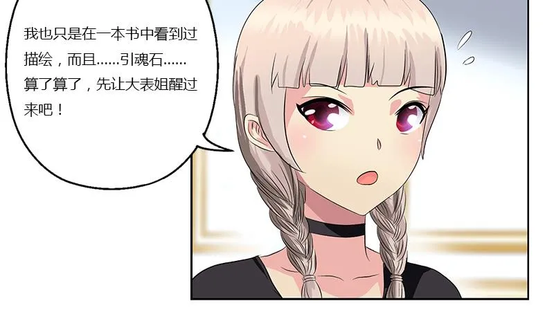 第358话 锻魂 第29页