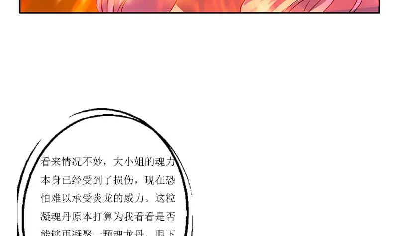 第359话 凝魂丹 第16页