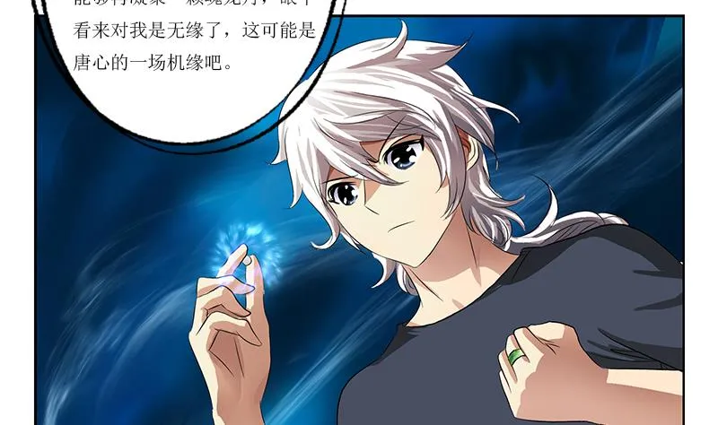 第359话 凝魂丹 第17页