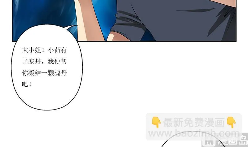 第359话 凝魂丹 第18页