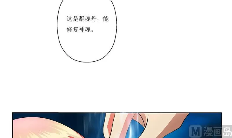 第359话 凝魂丹 第21页