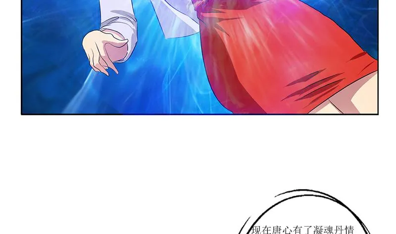 第359话 凝魂丹 第25页