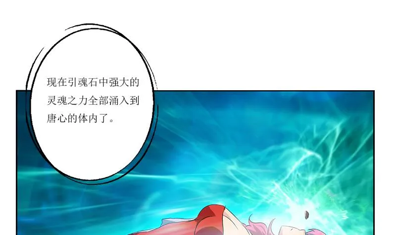 第359话 凝魂丹 第32页