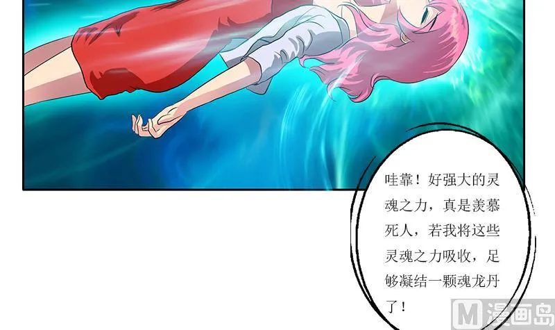 第359话 凝魂丹 第33页