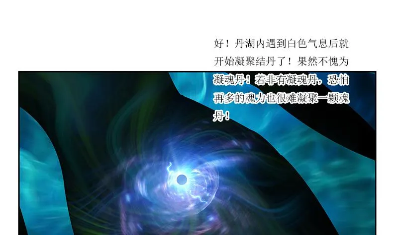 第359话 凝魂丹 第41页